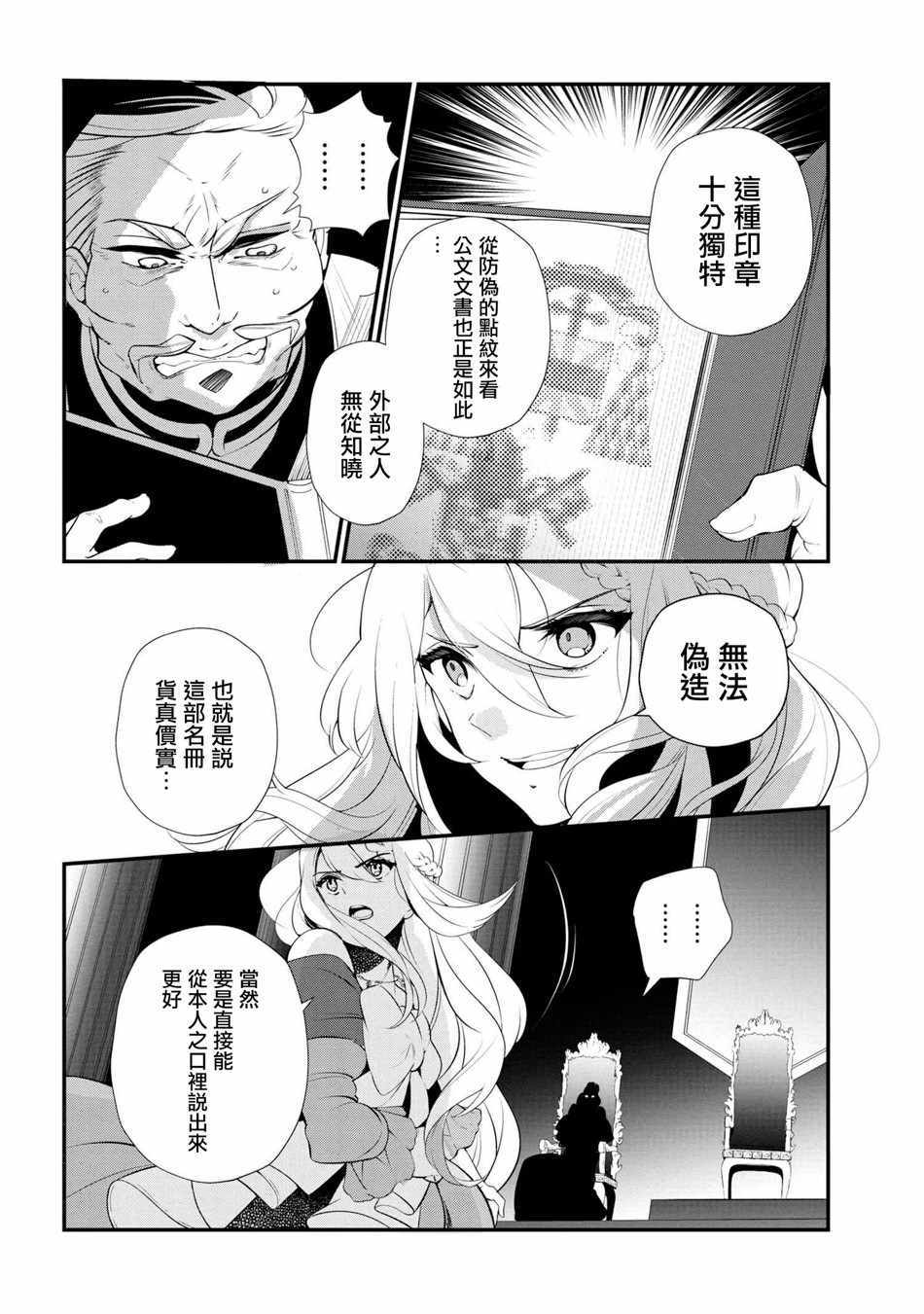 《公爵千金的爱好》漫画最新章节第47话免费下拉式在线观看章节第【20】张图片