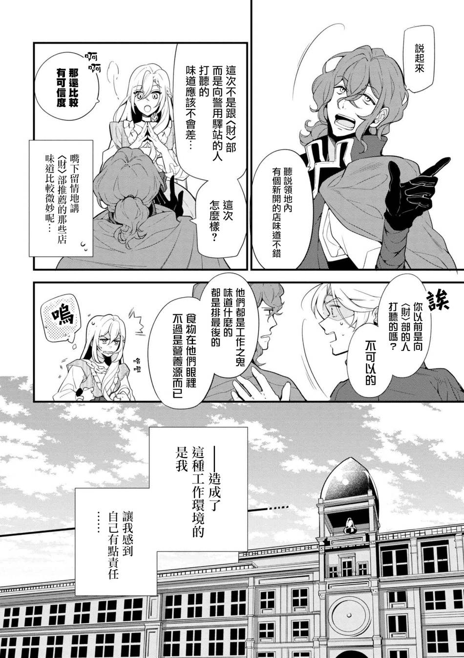 《公爵千金的爱好》漫画最新章节第41话免费下拉式在线观看章节第【18】张图片