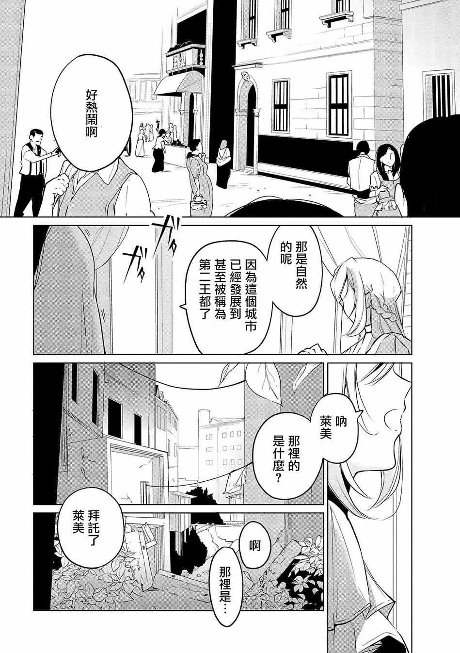 《公爵千金的爱好》漫画最新章节第6话免费下拉式在线观看章节第【14】张图片