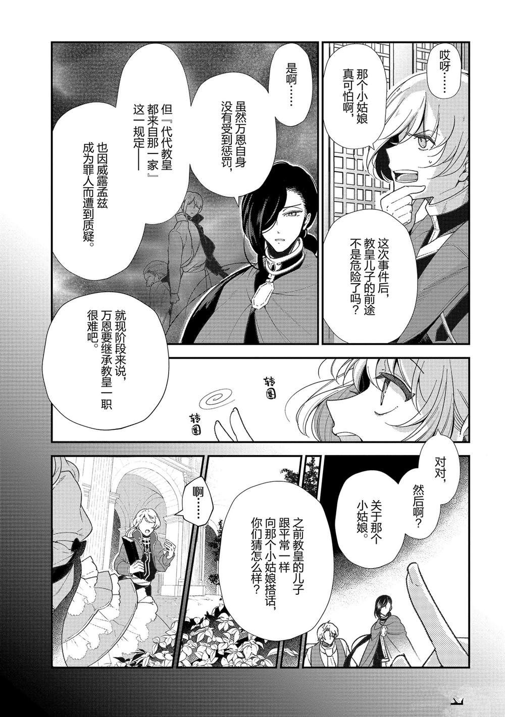 《公爵千金的爱好》漫画最新章节第49话免费下拉式在线观看章节第【30】张图片