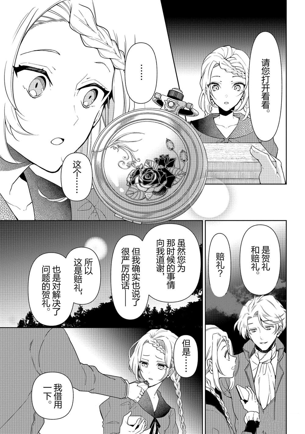 《公爵千金的爱好》漫画最新章节第59话免费下拉式在线观看章节第【27】张图片