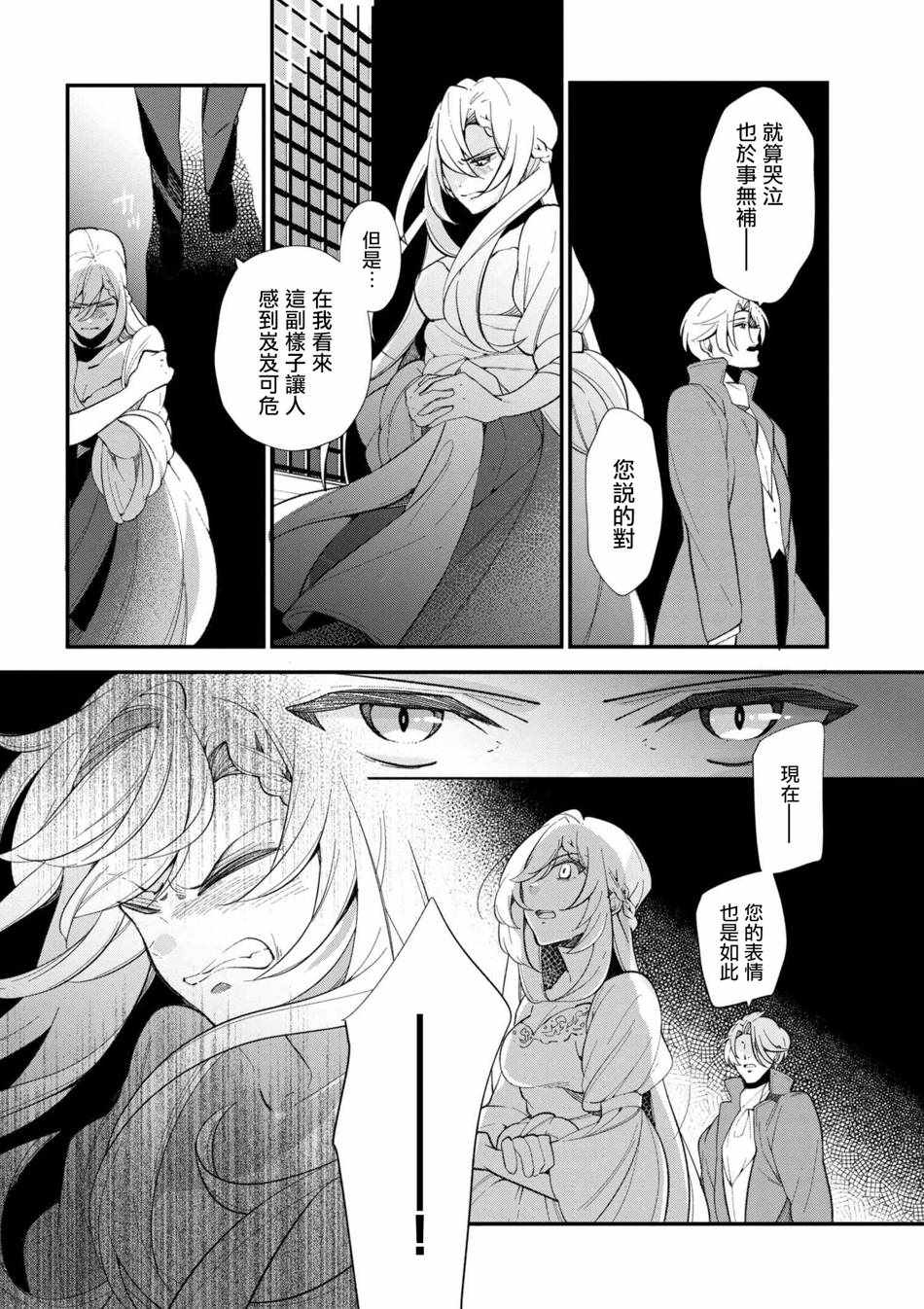 《公爵千金的爱好》漫画最新章节第44话免费下拉式在线观看章节第【10】张图片