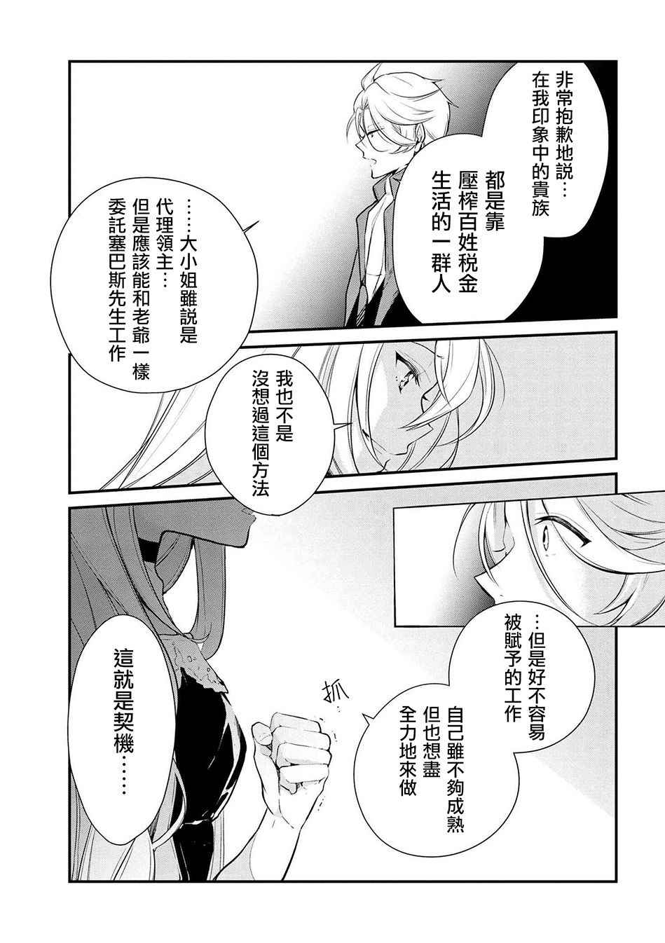 《公爵千金的爱好》漫画最新章节第23话免费下拉式在线观看章节第【21】张图片