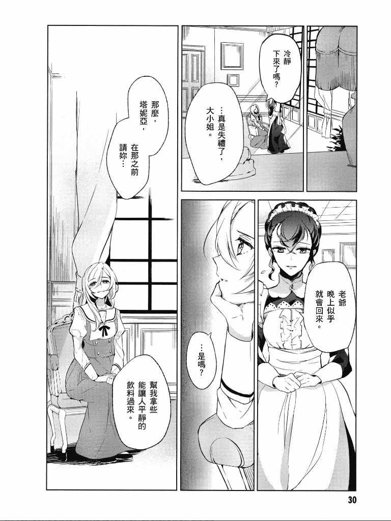 《公爵千金的爱好》漫画最新章节第1卷免费下拉式在线观看章节第【31】张图片