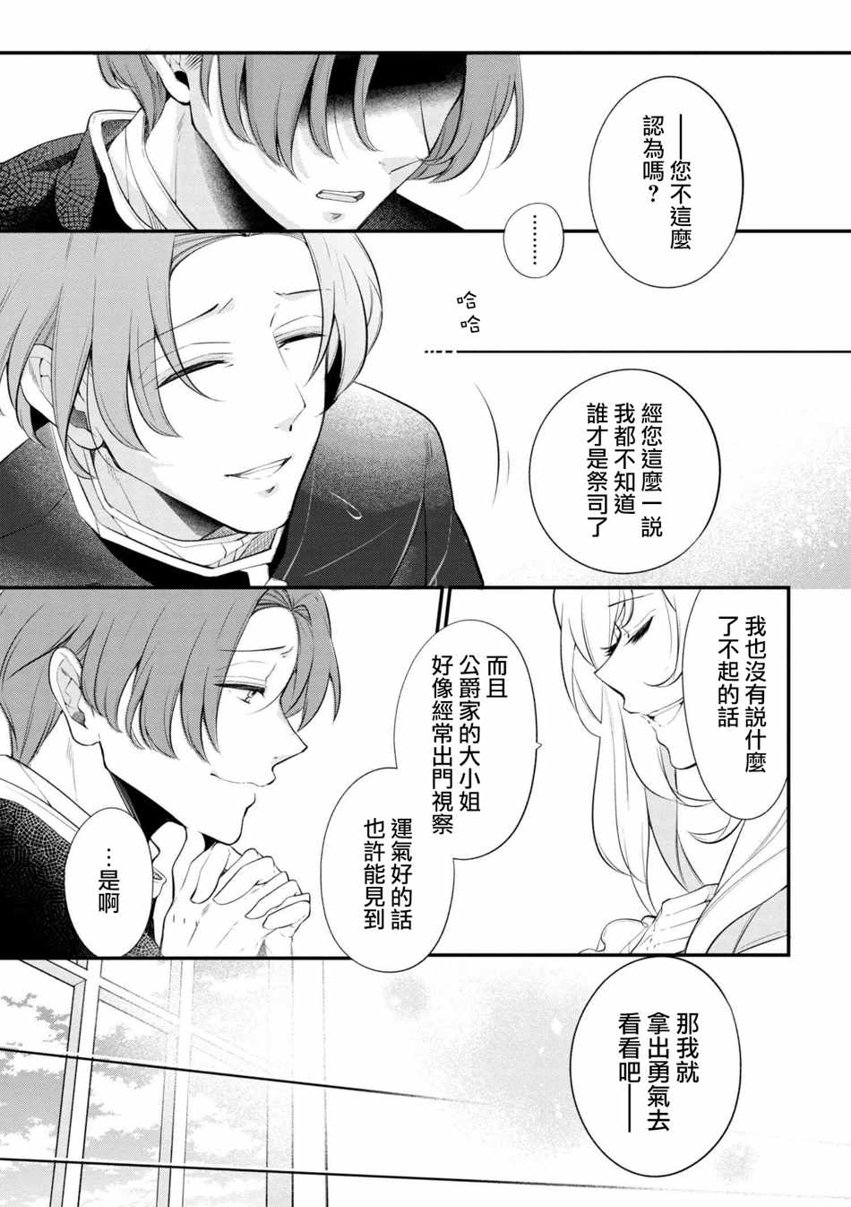 《公爵千金的爱好》漫画最新章节第42话免费下拉式在线观看章节第【17】张图片