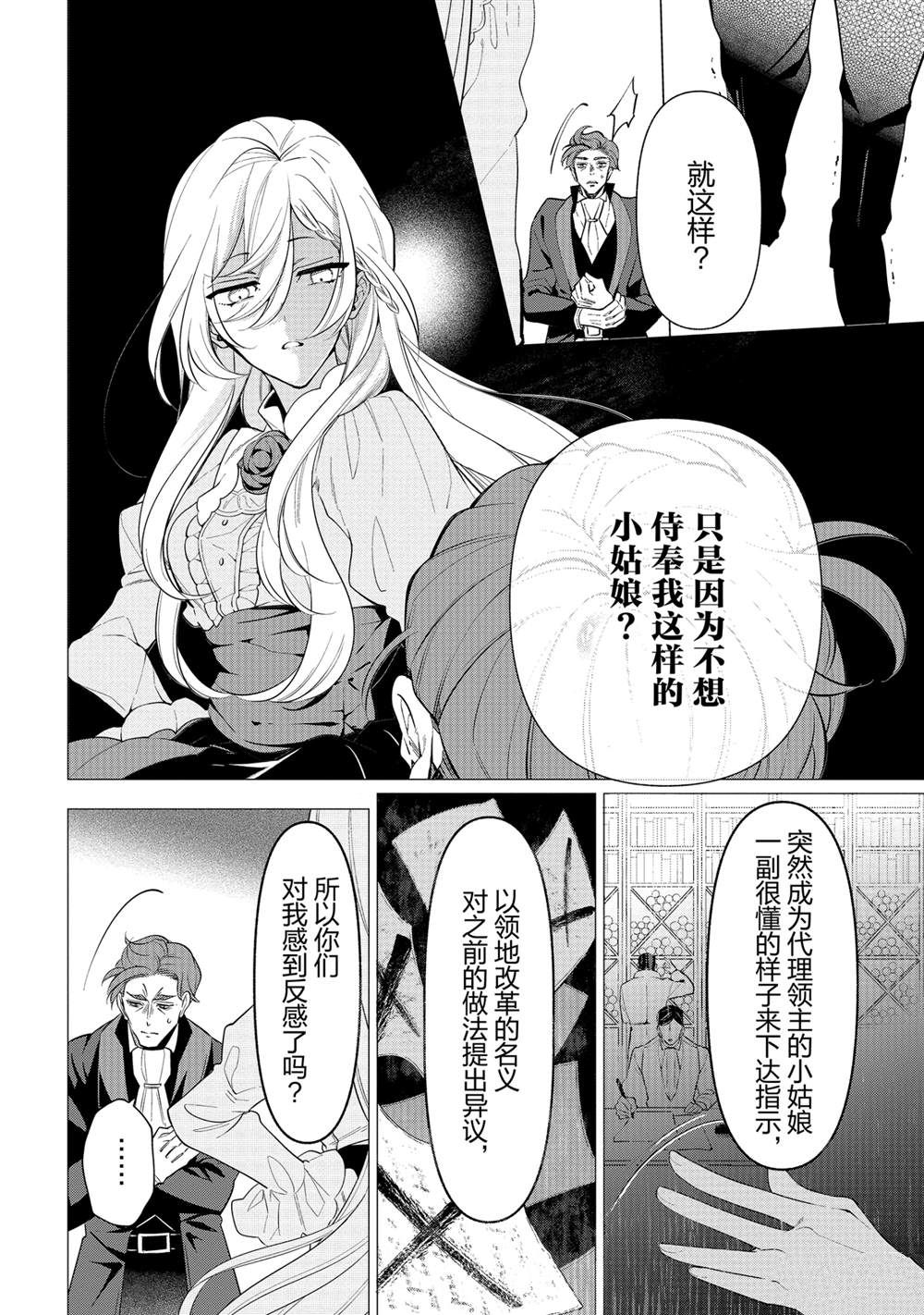 《公爵千金的爱好》漫画最新章节第55话免费下拉式在线观看章节第【30】张图片