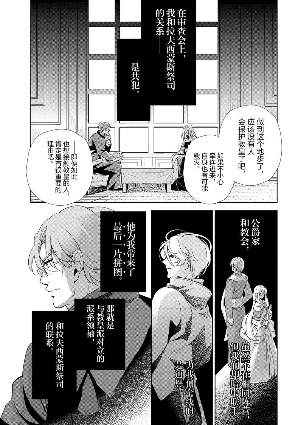 《公爵千金的爱好》漫画最新章节第48话免费下拉式在线观看章节第【3】张图片