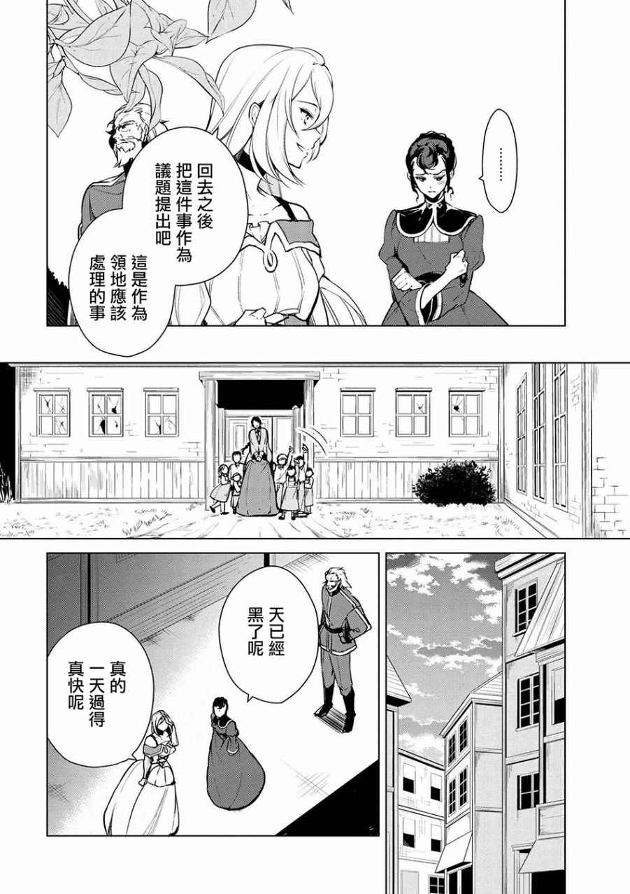 《公爵千金的爱好》漫画最新章节第17话免费下拉式在线观看章节第【12】张图片