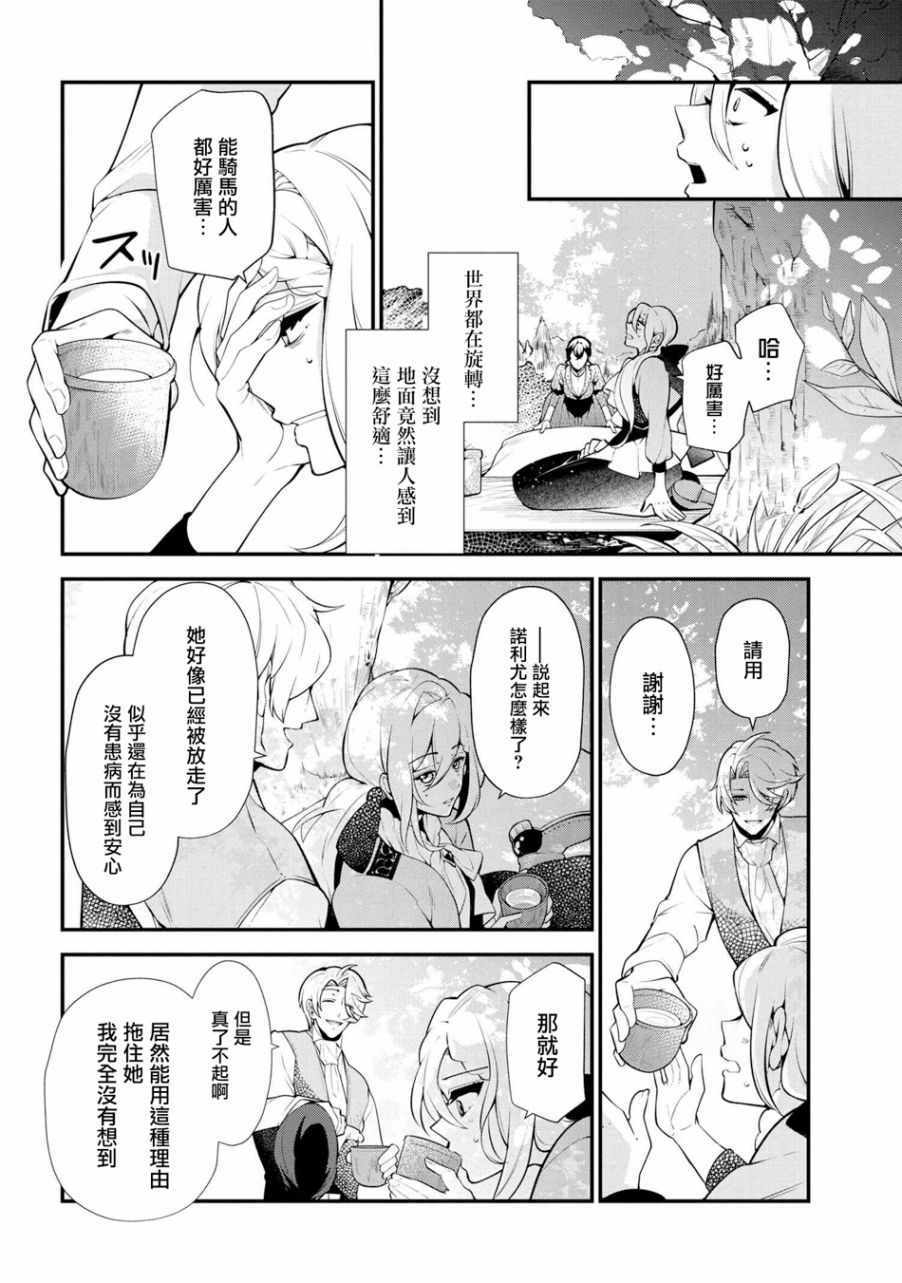 《公爵千金的爱好》漫画最新章节第46话免费下拉式在线观看章节第【2】张图片