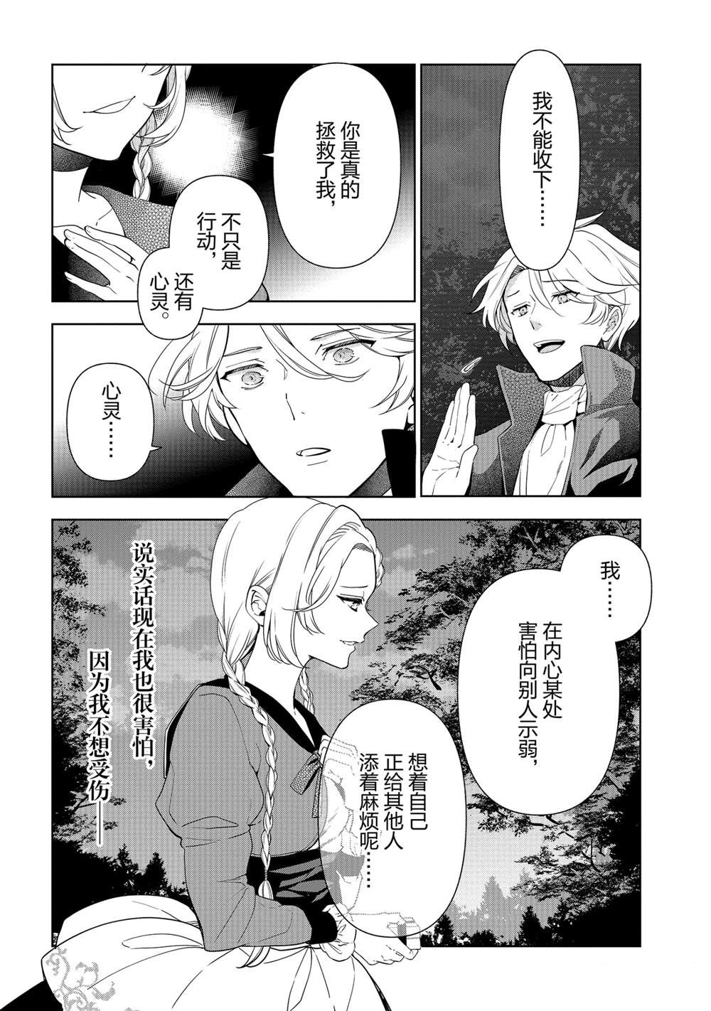 《公爵千金的爱好》漫画最新章节第59话免费下拉式在线观看章节第【24】张图片