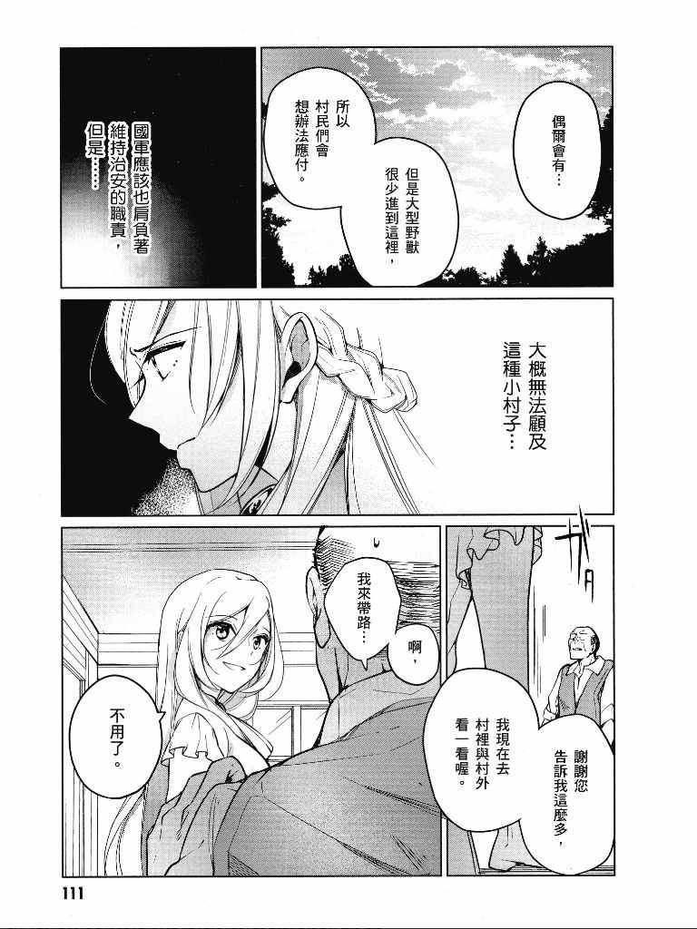 《公爵千金的爱好》漫画最新章节第1卷免费下拉式在线观看章节第【112】张图片