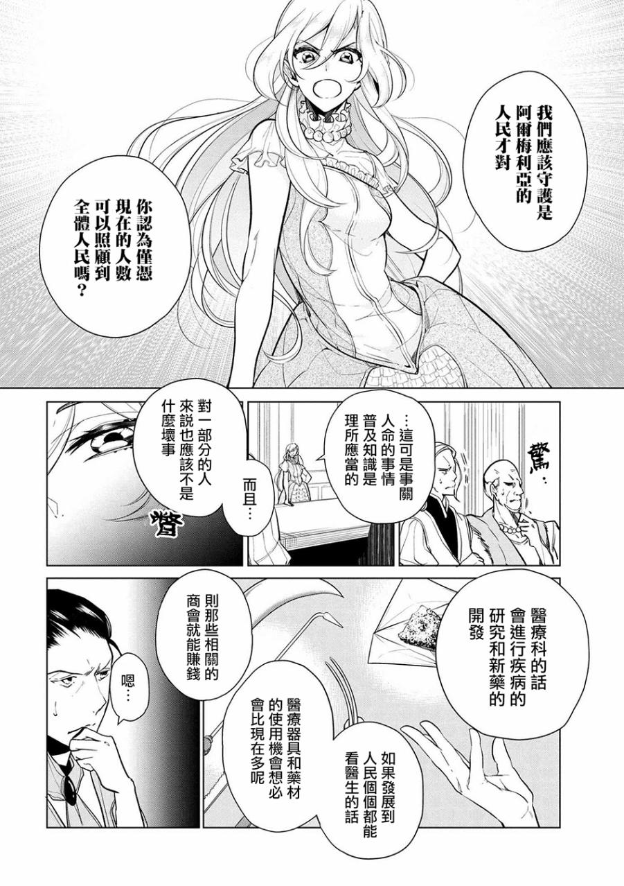 《公爵千金的爱好》漫画最新章节第12话免费下拉式在线观看章节第【6】张图片