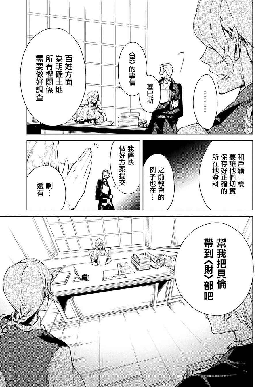 《公爵千金的爱好》漫画最新章节第19话免费下拉式在线观看章节第【7】张图片