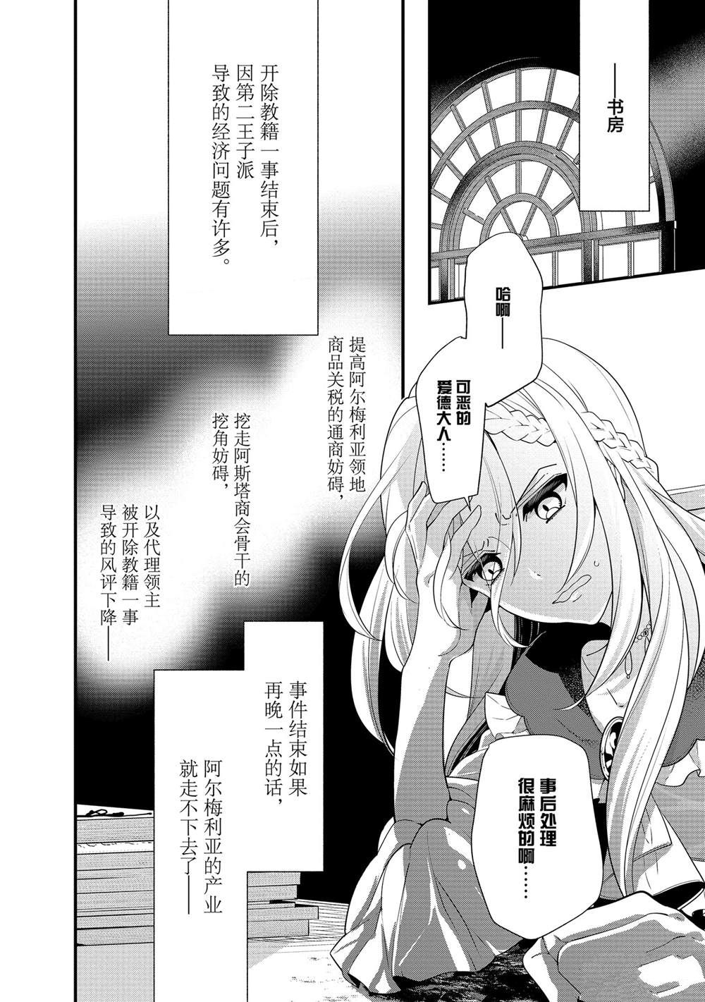 《公爵千金的爱好》漫画最新章节第51话免费下拉式在线观看章节第【14】张图片