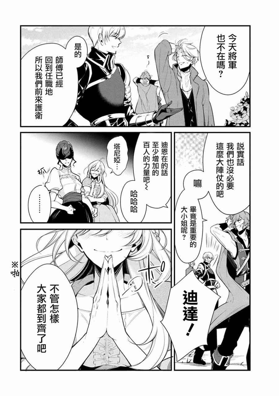 《公爵千金的爱好》漫画最新章节第22话免费下拉式在线观看章节第【14】张图片