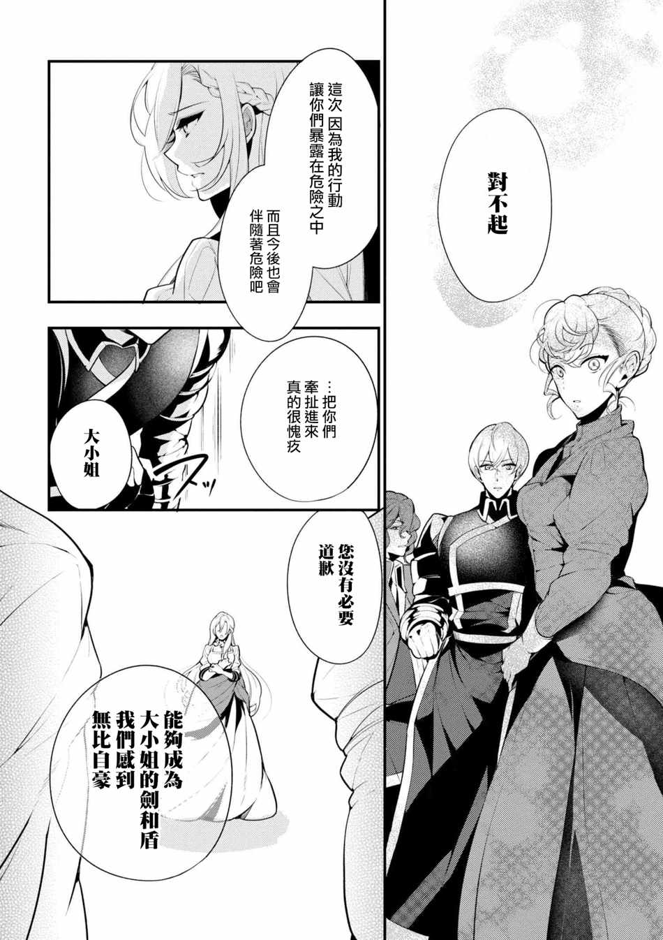 《公爵千金的爱好》漫画最新章节第39话免费下拉式在线观看章节第【4】张图片