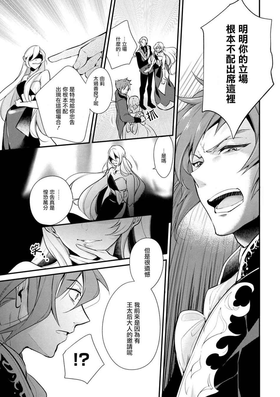 《公爵千金的爱好》漫画最新章节第29话免费下拉式在线观看章节第【3】张图片