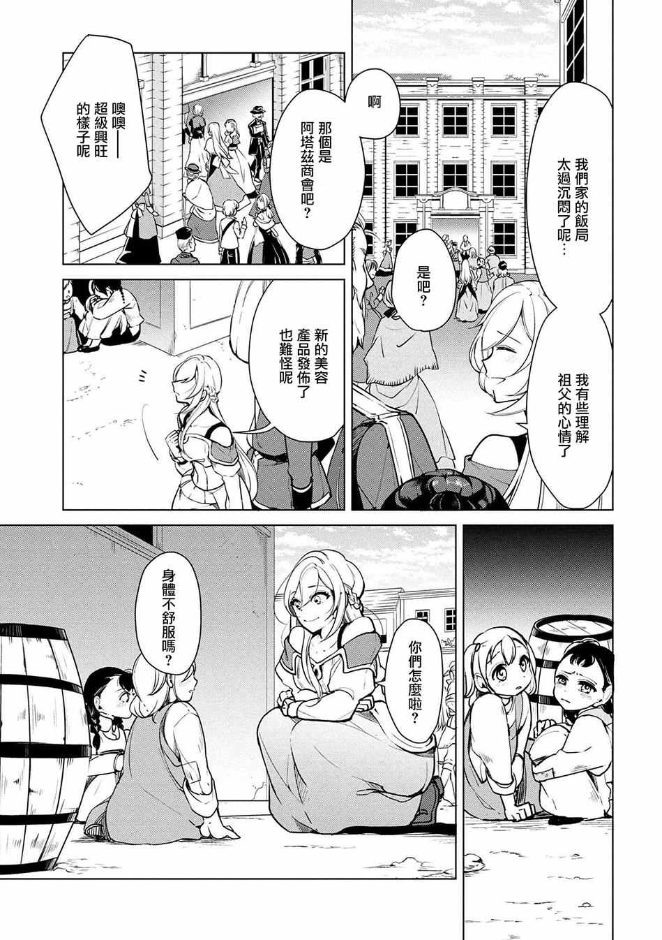 《公爵千金的爱好》漫画最新章节第16话免费下拉式在线观看章节第【9】张图片