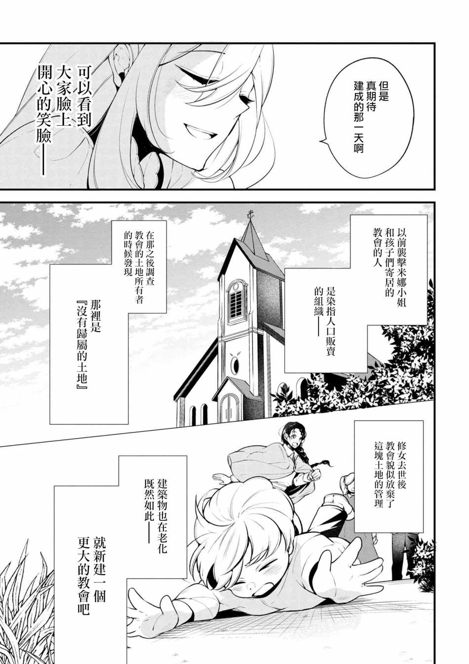 《公爵千金的爱好》漫画最新章节第39话免费下拉式在线观看章节第【13】张图片