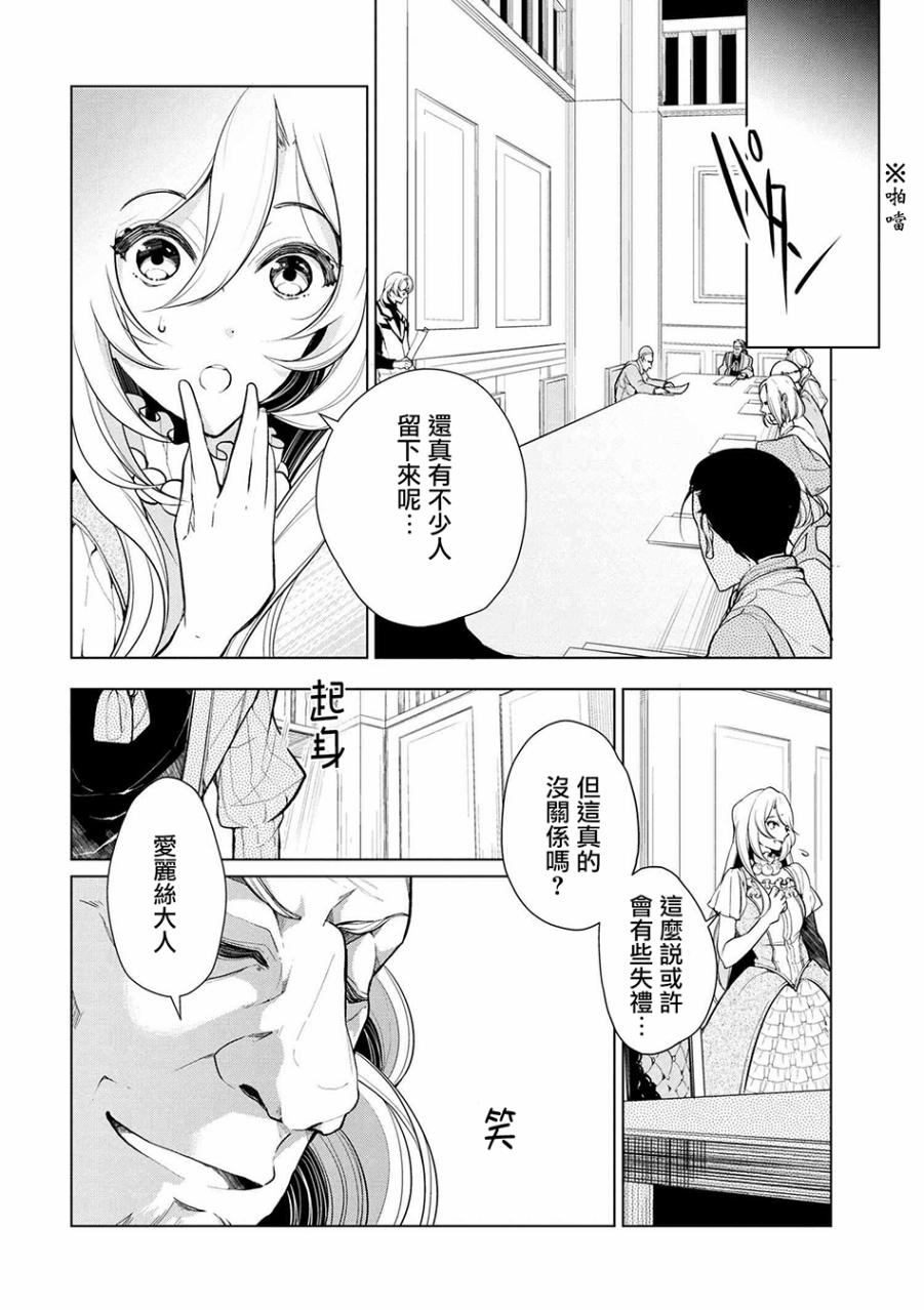 《公爵千金的爱好》漫画最新章节第12话免费下拉式在线观看章节第【12】张图片