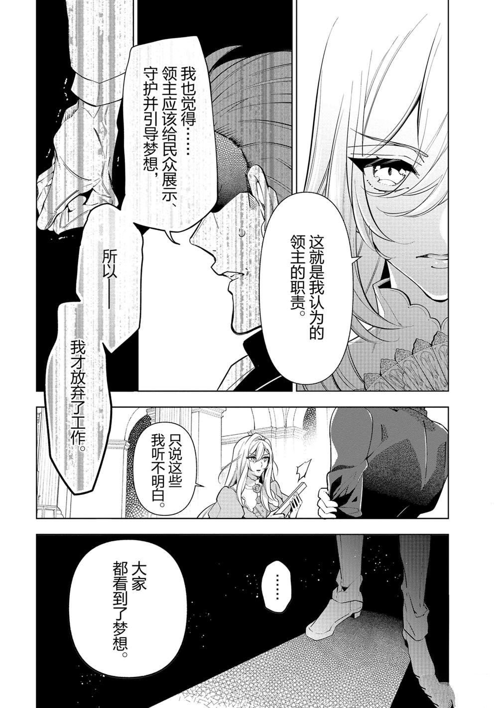 《公爵千金的爱好》漫画最新章节第55话免费下拉式在线观看章节第【28】张图片