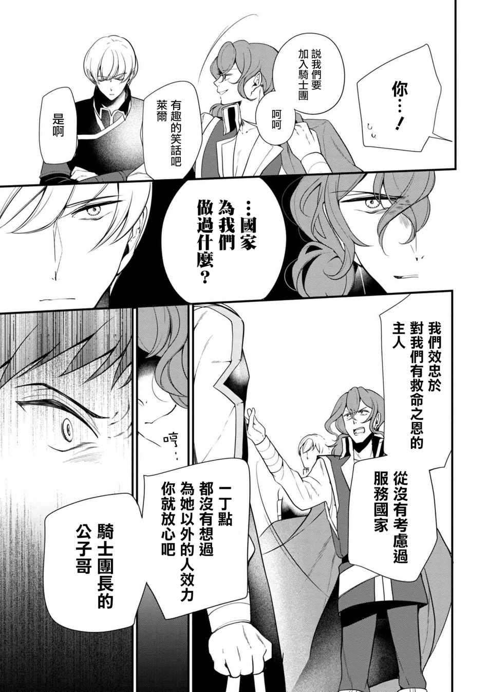 《公爵千金的爱好》漫画最新章节第35话免费下拉式在线观看章节第【9】张图片