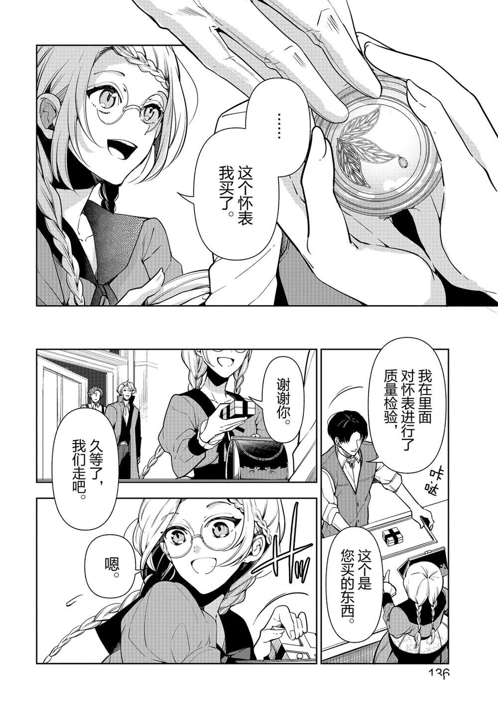 《公爵千金的爱好》漫画最新章节第59话免费下拉式在线观看章节第【10】张图片