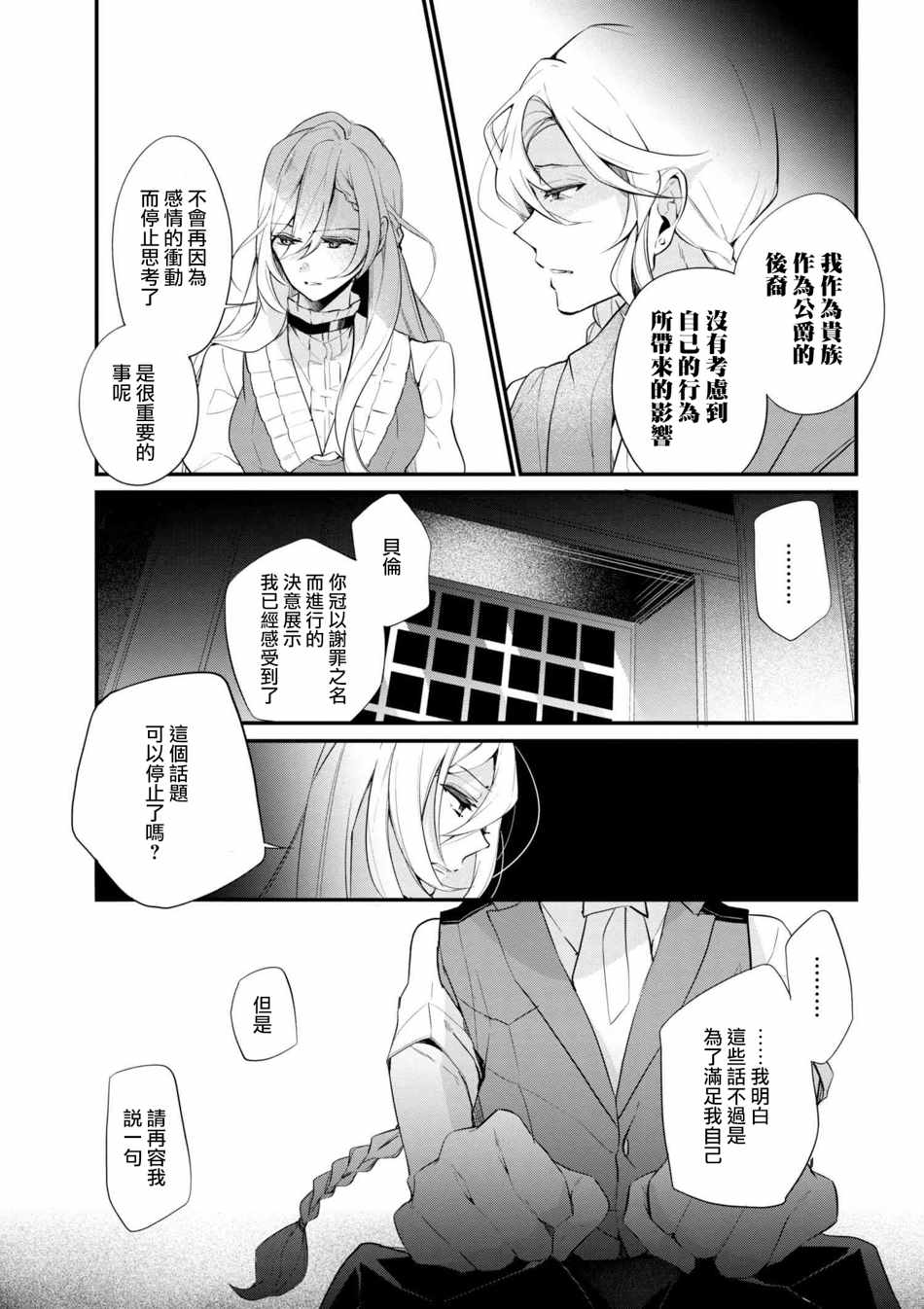 《公爵千金的爱好》漫画最新章节第37话免费下拉式在线观看章节第【21】张图片