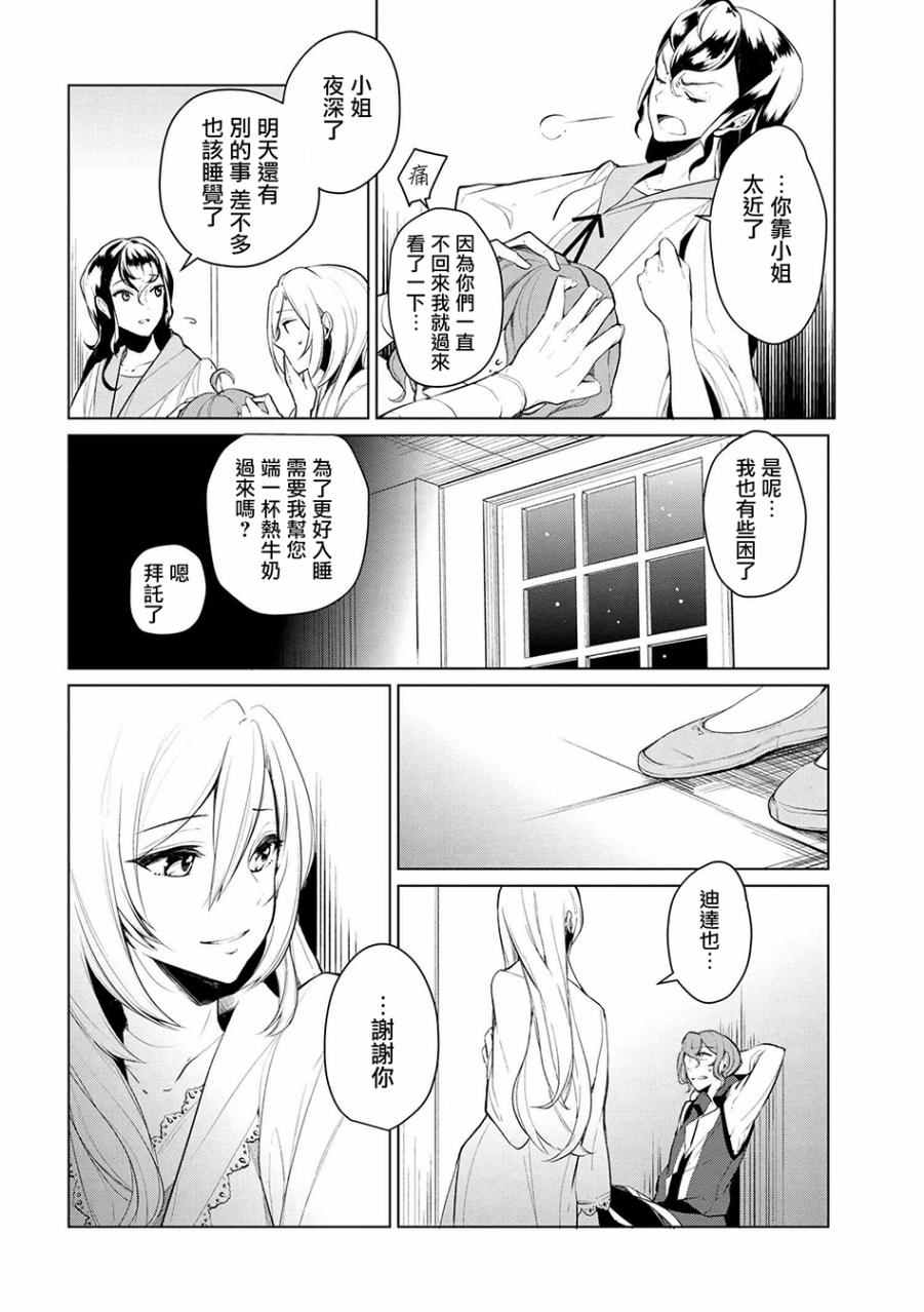 《公爵千金的爱好》漫画最新章节第9话免费下拉式在线观看章节第【8】张图片