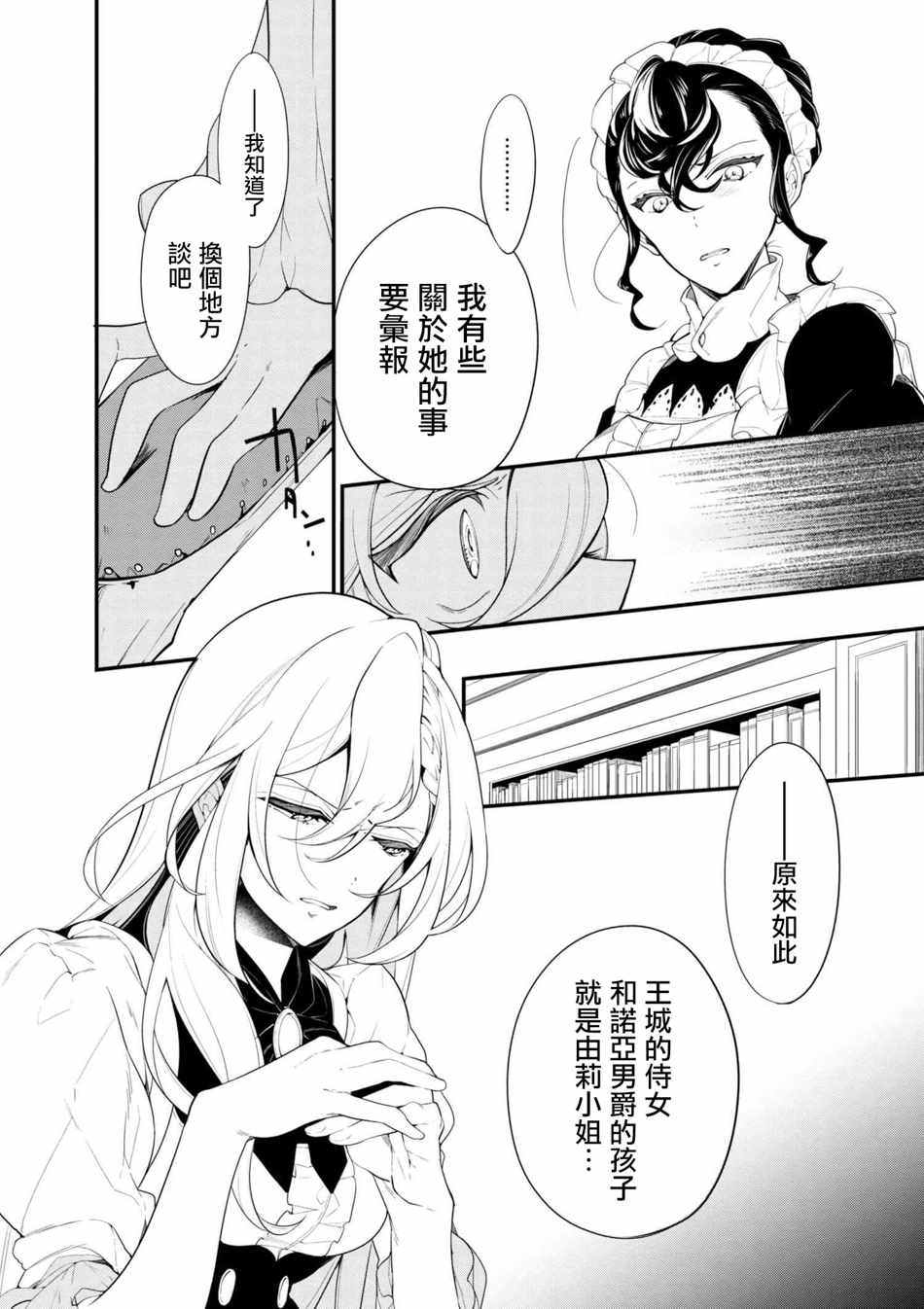 《公爵千金的爱好》漫画最新章节第38话免费下拉式在线观看章节第【9】张图片