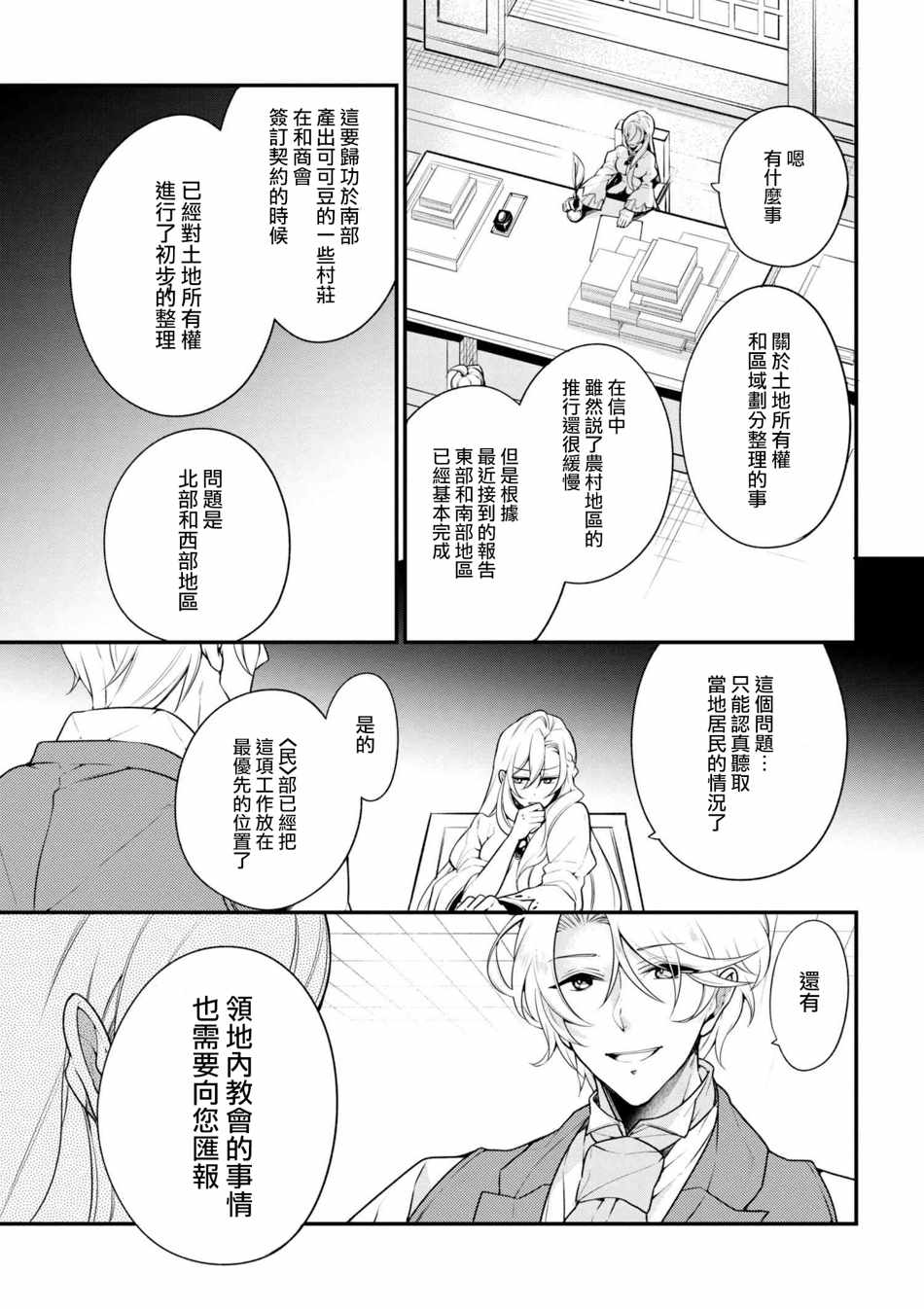 《公爵千金的爱好》漫画最新章节第39话免费下拉式在线观看章节第【11】张图片