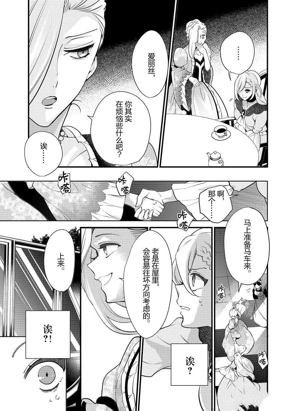 《公爵千金的爱好》漫画最新章节第52话免费下拉式在线观看章节第【17】张图片