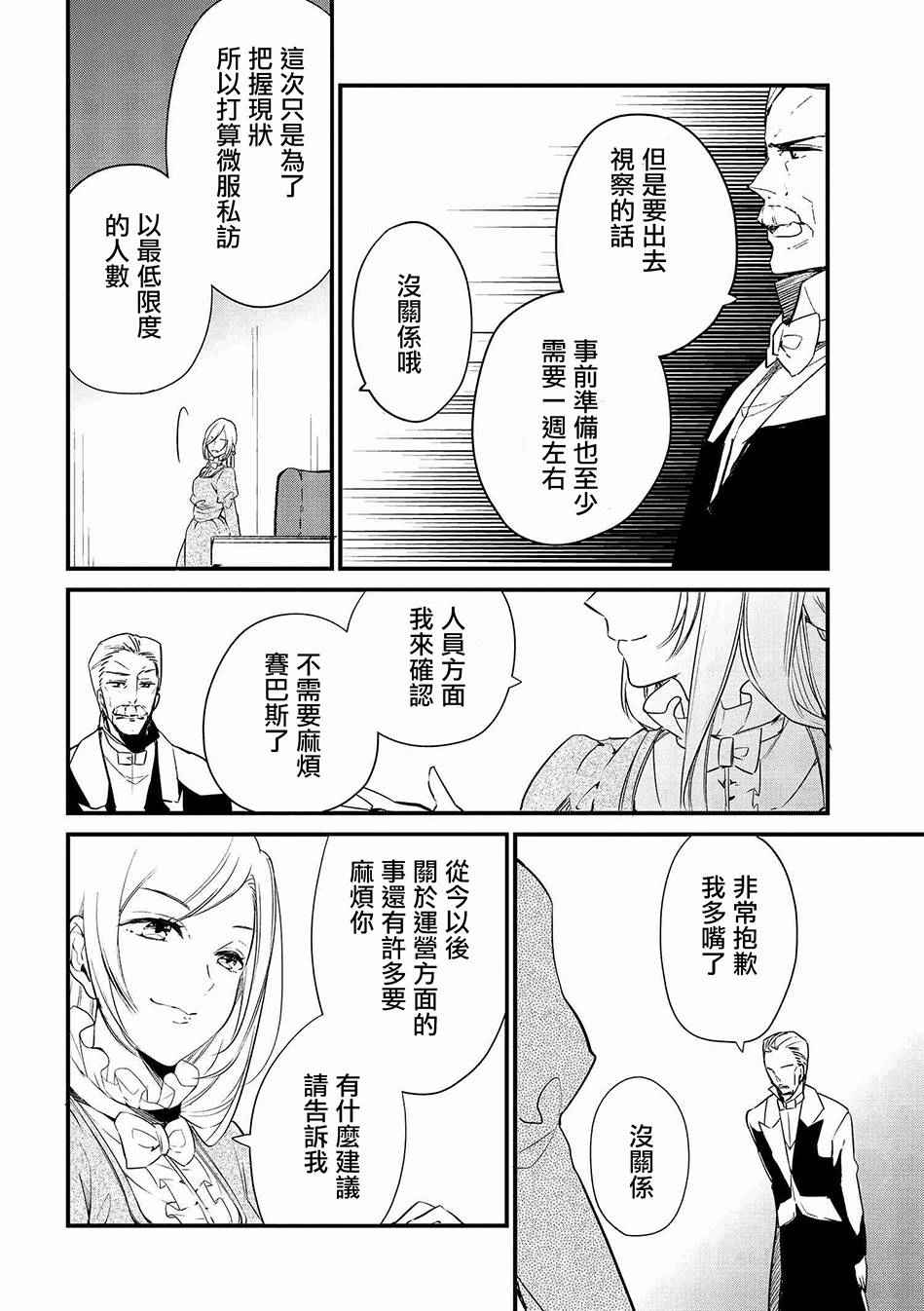 《公爵千金的爱好》漫画最新章节第4话免费下拉式在线观看章节第【14】张图片