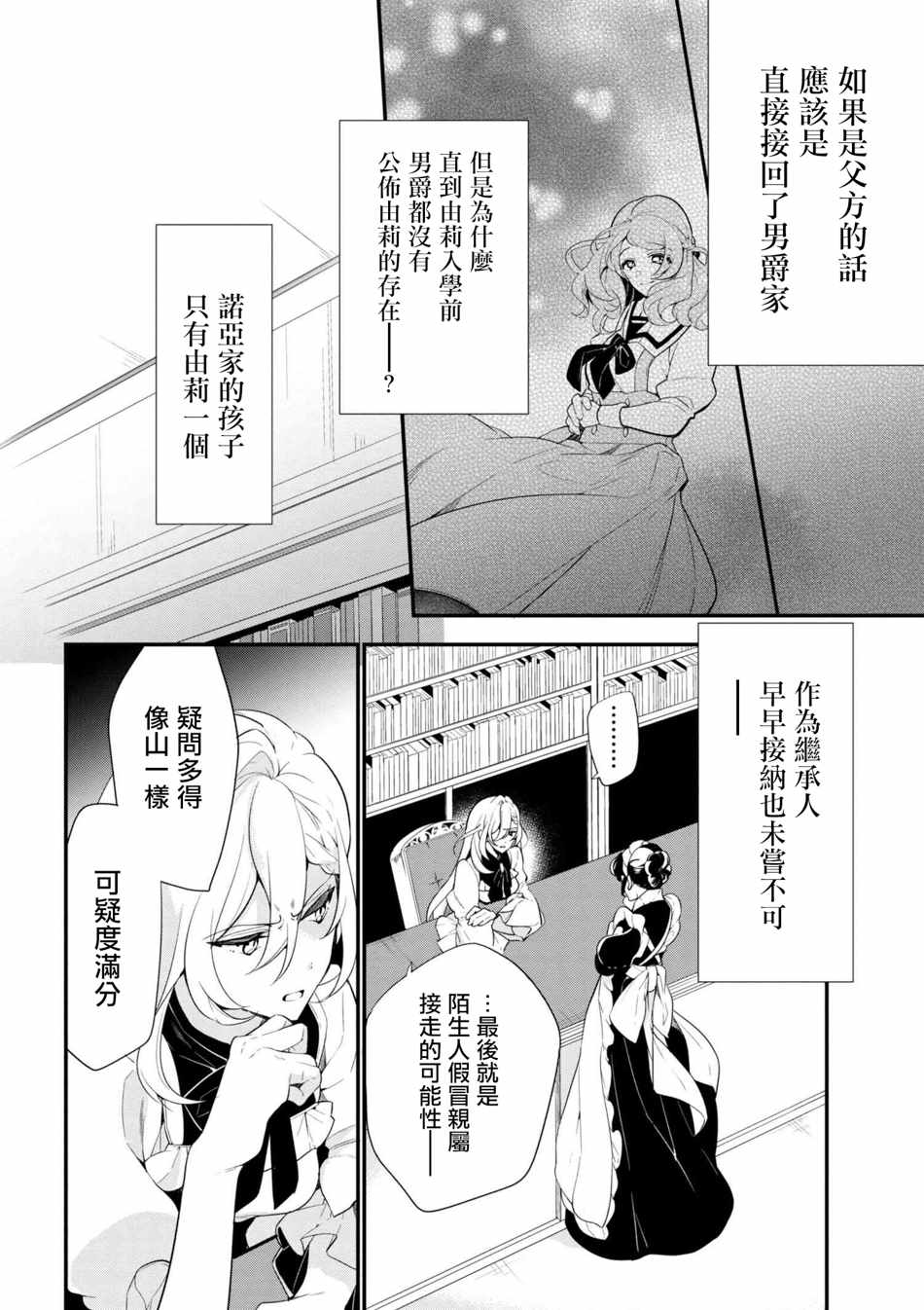 《公爵千金的爱好》漫画最新章节第38话免费下拉式在线观看章节第【12】张图片