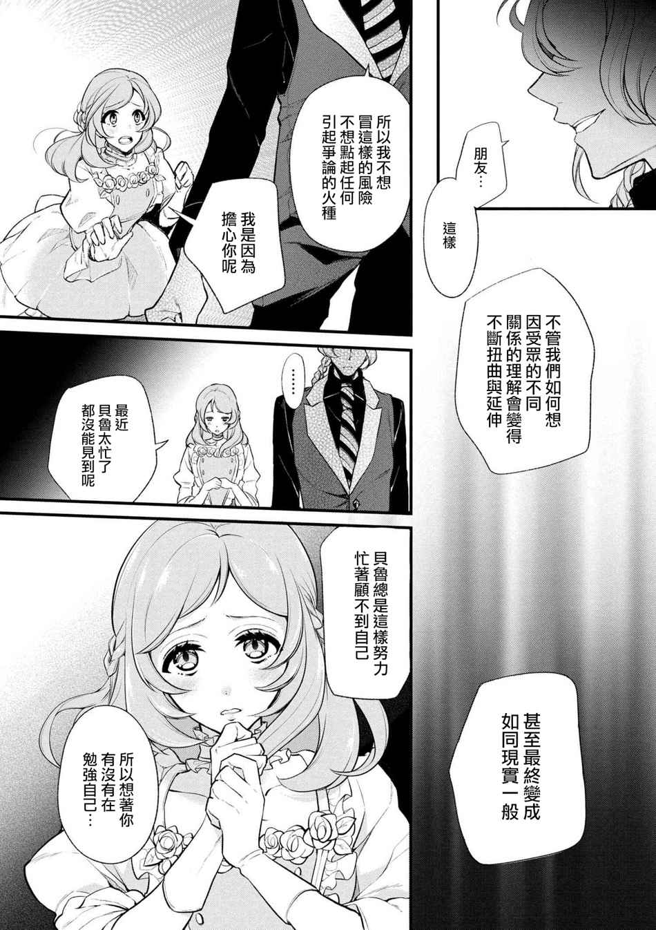 《公爵千金的爱好》漫画最新章节第31话免费下拉式在线观看章节第【3】张图片