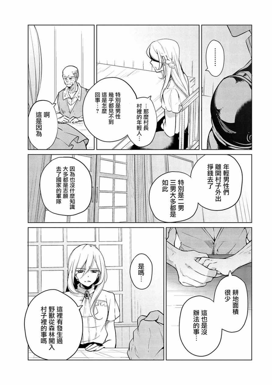 《公爵千金的爱好》漫画最新章节第7话免费下拉式在线观看章节第【9】张图片