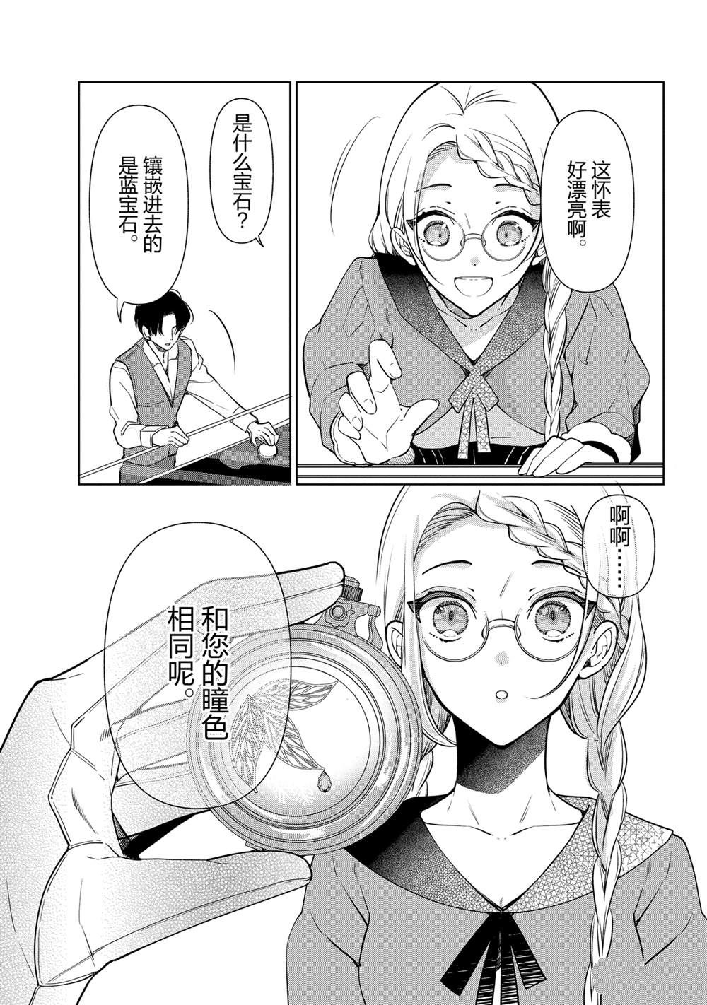 《公爵千金的爱好》漫画最新章节第59话免费下拉式在线观看章节第【9】张图片