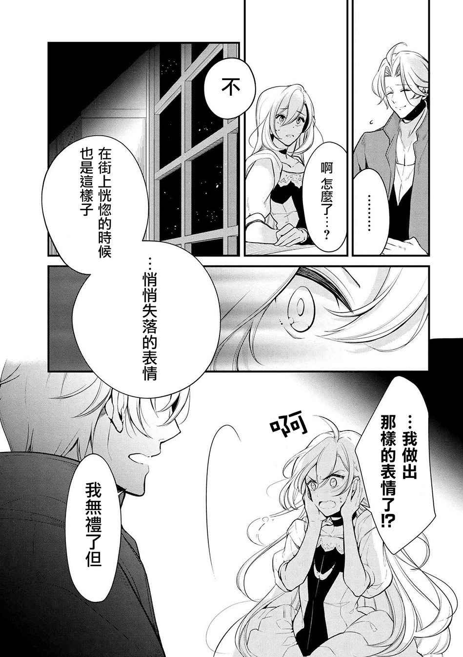 《公爵千金的爱好》漫画最新章节第23话免费下拉式在线观看章节第【25】张图片