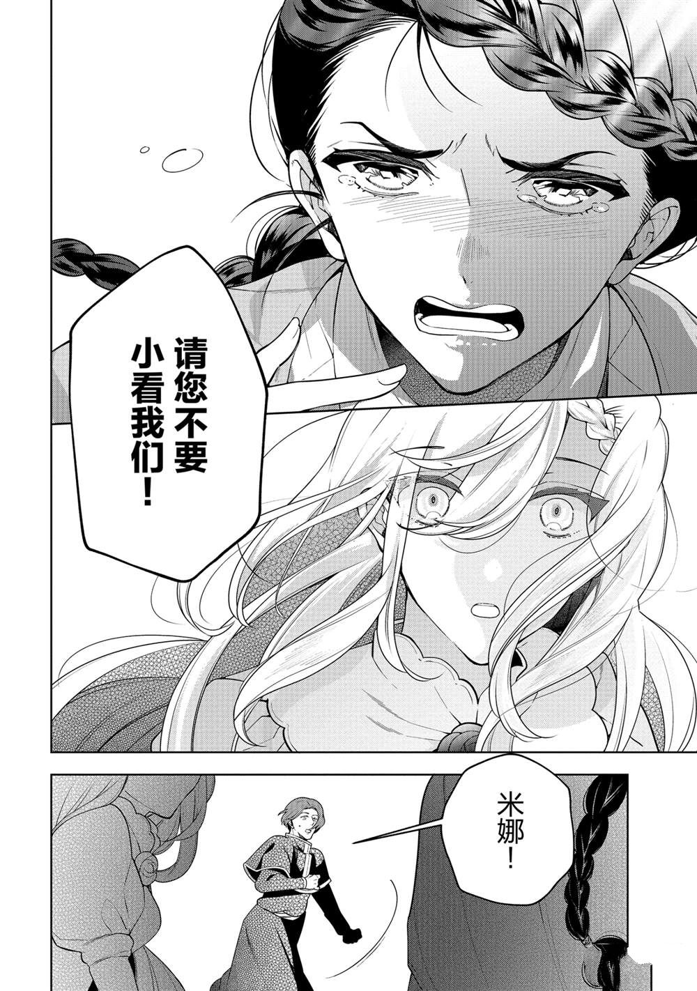 《公爵千金的爱好》漫画最新章节第56话免费下拉式在线观看章节第【22】张图片