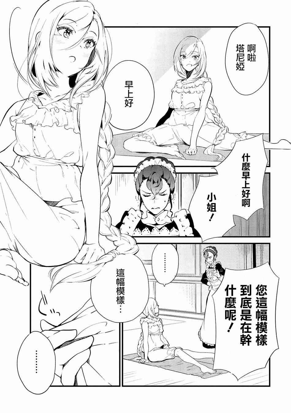 《公爵千金的爱好》漫画最新章节第4话免费下拉式在线观看章节第【9】张图片