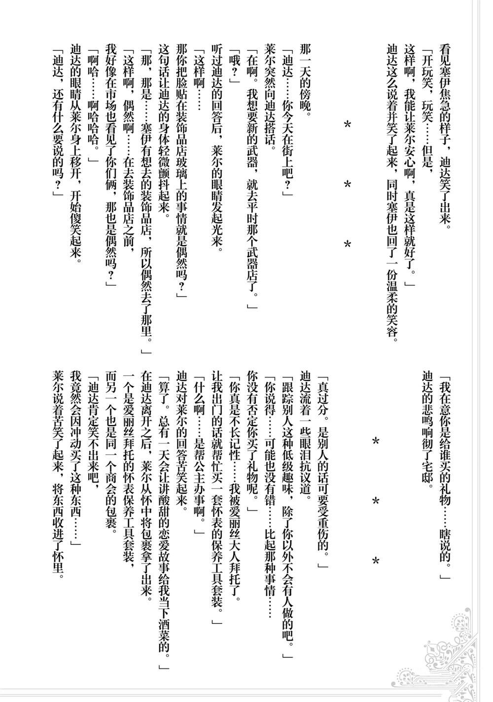 《公爵千金的爱好》漫画最新章节第59话免费下拉式在线观看章节第【34】张图片