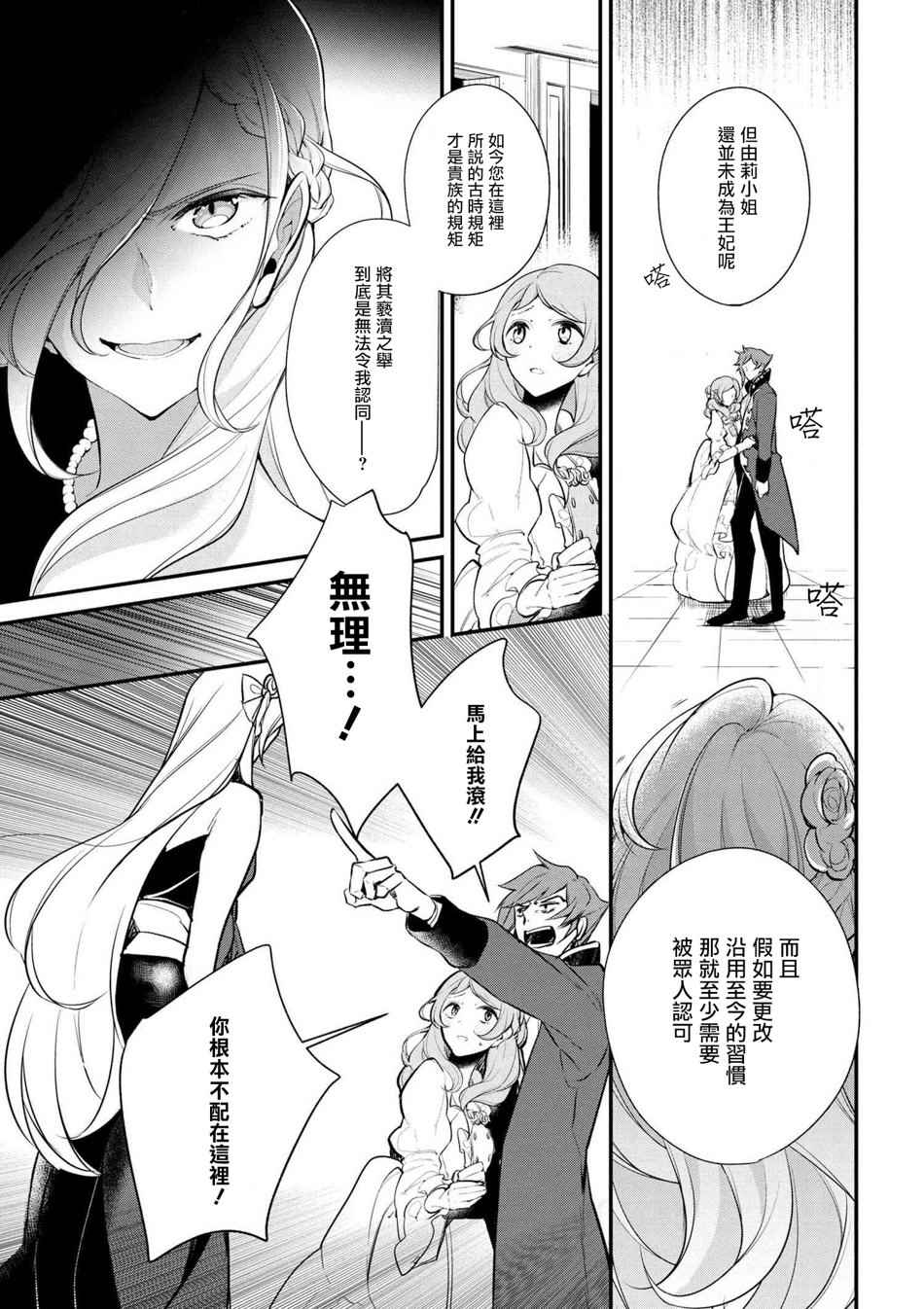 《公爵千金的爱好》漫画最新章节第29话免费下拉式在线观看章节第【13】张图片