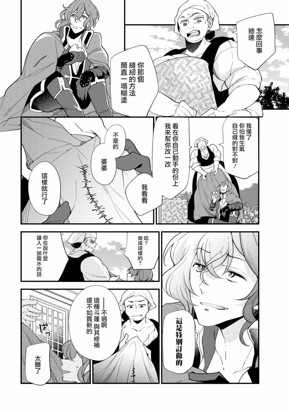 《公爵千金的爱好》漫画最新章节第42.5话免费下拉式在线观看章节第【8】张图片