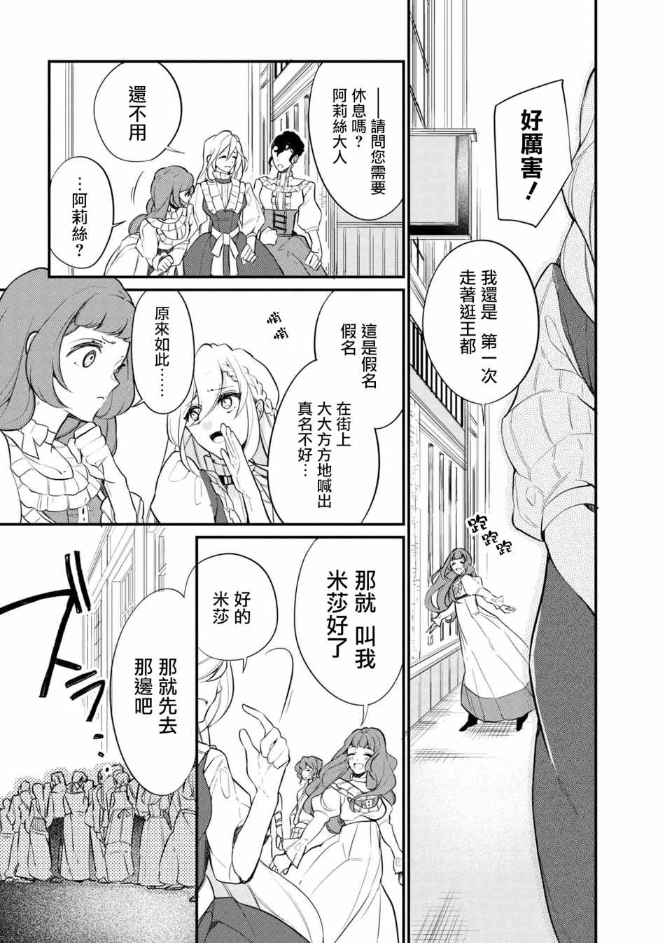 《公爵千金的爱好》漫画最新章节第36话免费下拉式在线观看章节第【10】张图片