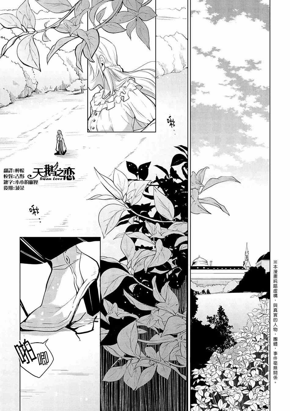 《公爵千金的爱好》漫画最新章节第6话免费下拉式在线观看章节第【1】张图片