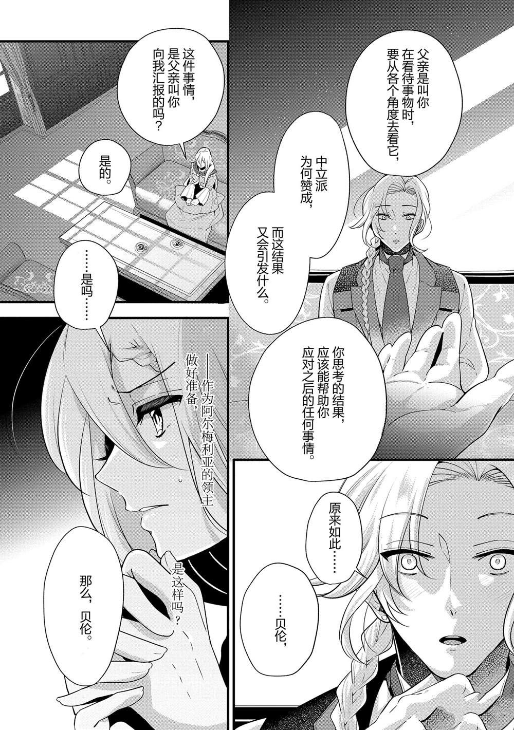 《公爵千金的爱好》漫画最新章节第51话免费下拉式在线观看章节第【23】张图片