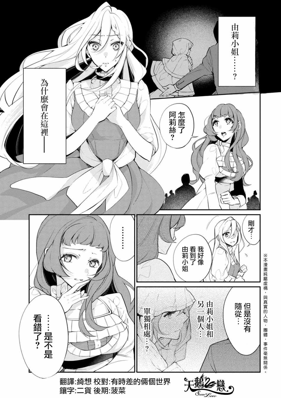 《公爵千金的爱好》漫画最新章节第37话免费下拉式在线观看章节第【1】张图片