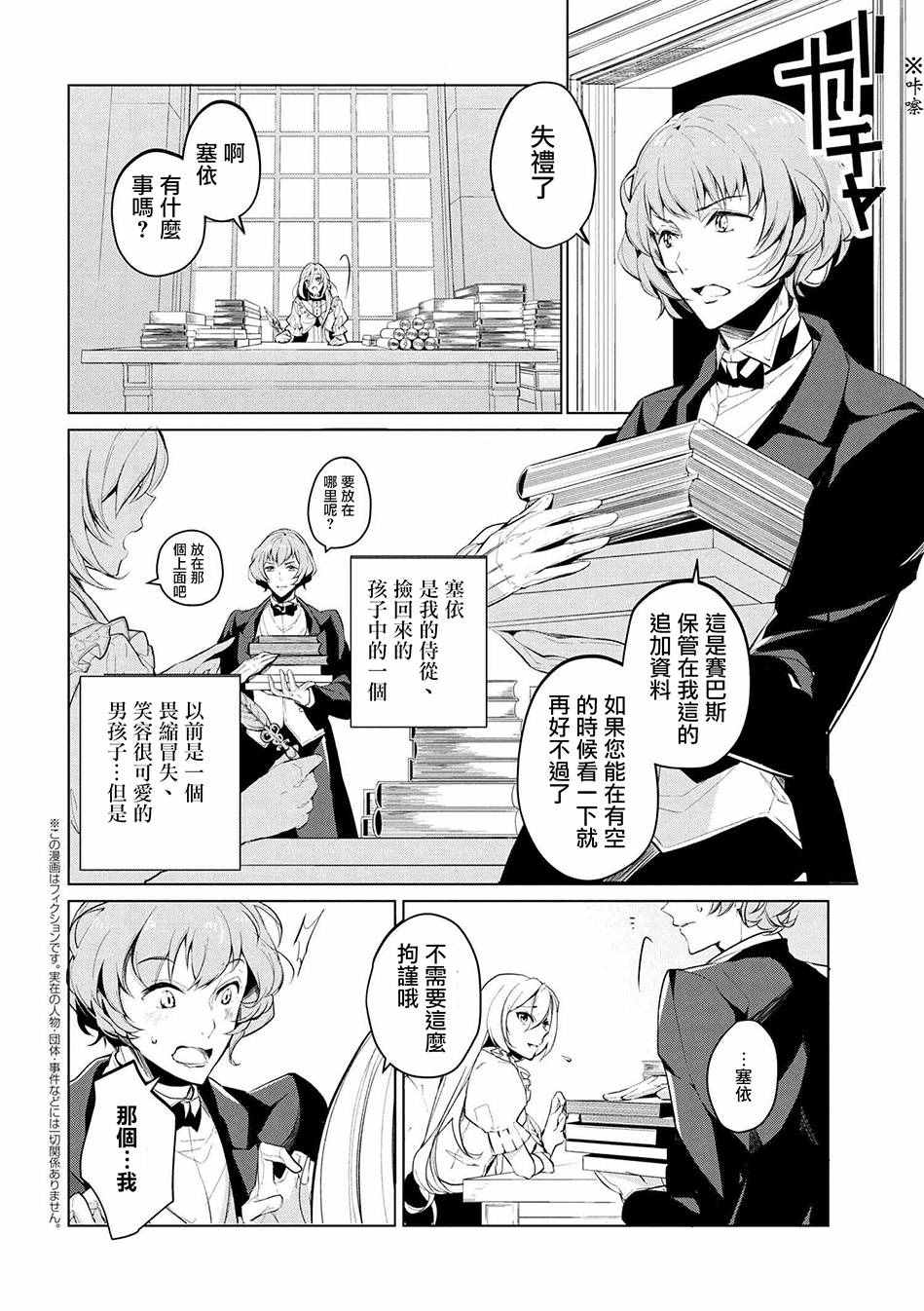 《公爵千金的爱好》漫画最新章节第10话免费下拉式在线观看章节第【2】张图片