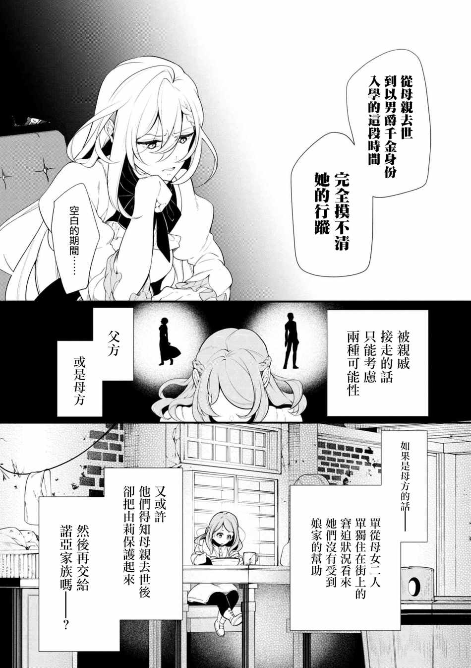 《公爵千金的爱好》漫画最新章节第38话免费下拉式在线观看章节第【11】张图片