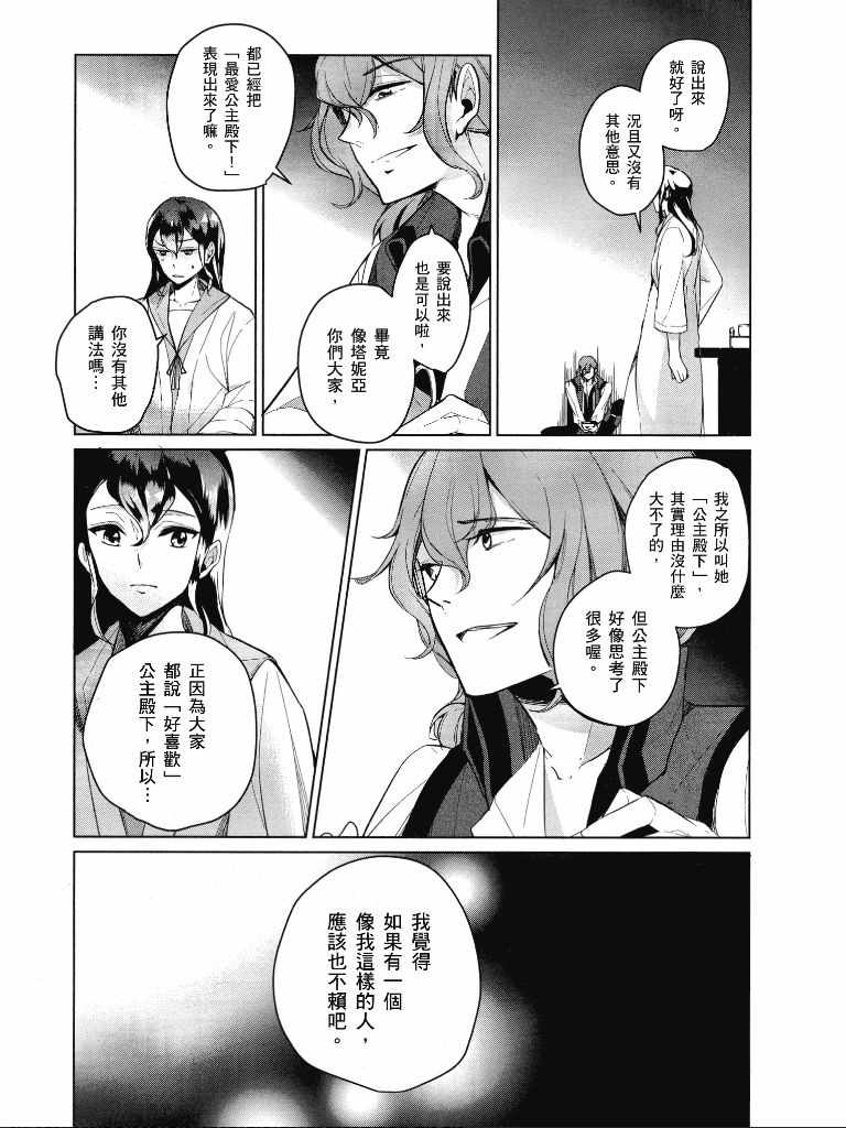 《公爵千金的爱好》漫画最新章节第1卷免费下拉式在线观看章节第【144】张图片